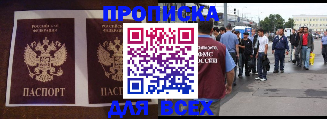 прописка 2025 в Коркино