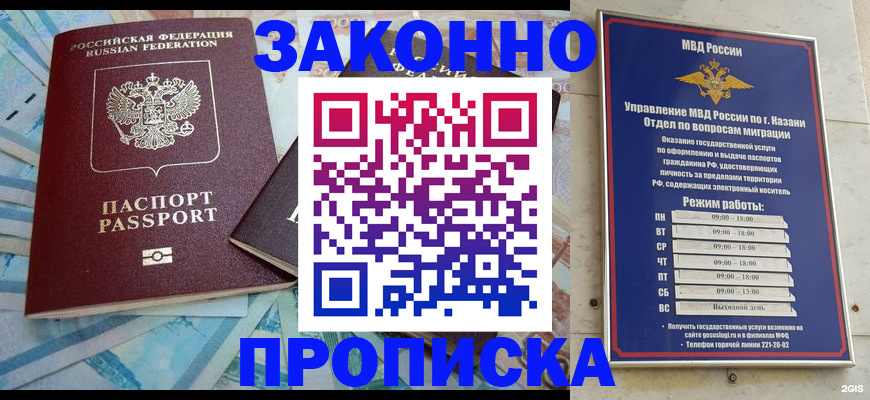 прописка в Коркино